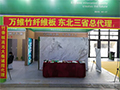 皇族伯威2022年展会图片
